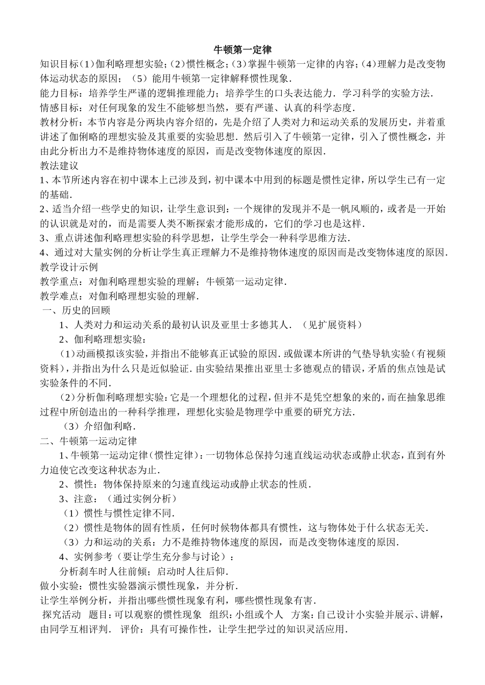 牛顿第一定律_第1页