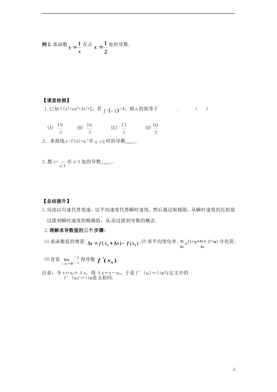 湖南省邵阳市隆回县第二中学高中数学 3.1.2瞬时变化率与导数导学案 新人教A版选修1-1 _第2页