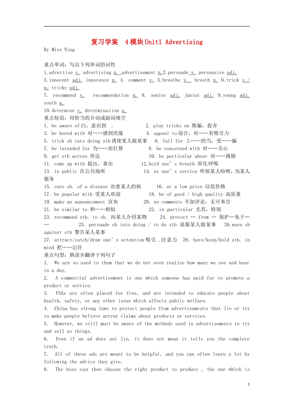 湖南省隆回县第二中学高中英语 模块四 Unit1 单元复习教师版导学案 新人教版必修4_第1页