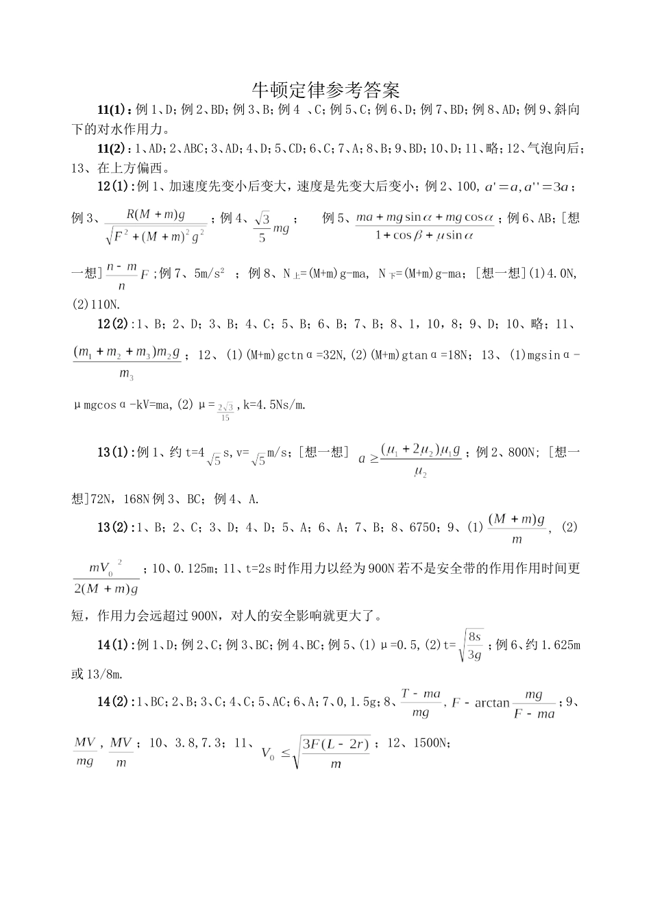 牛顿定律参考答案_第1页