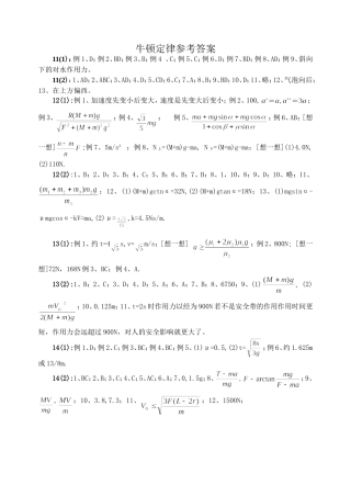 牛顿定律参考答案