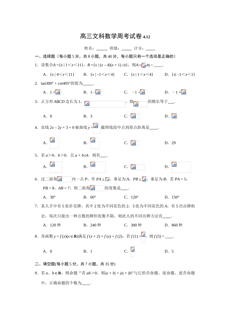 湖南省长沙市一中2009届高三周考试题文科数学.doc_第1页