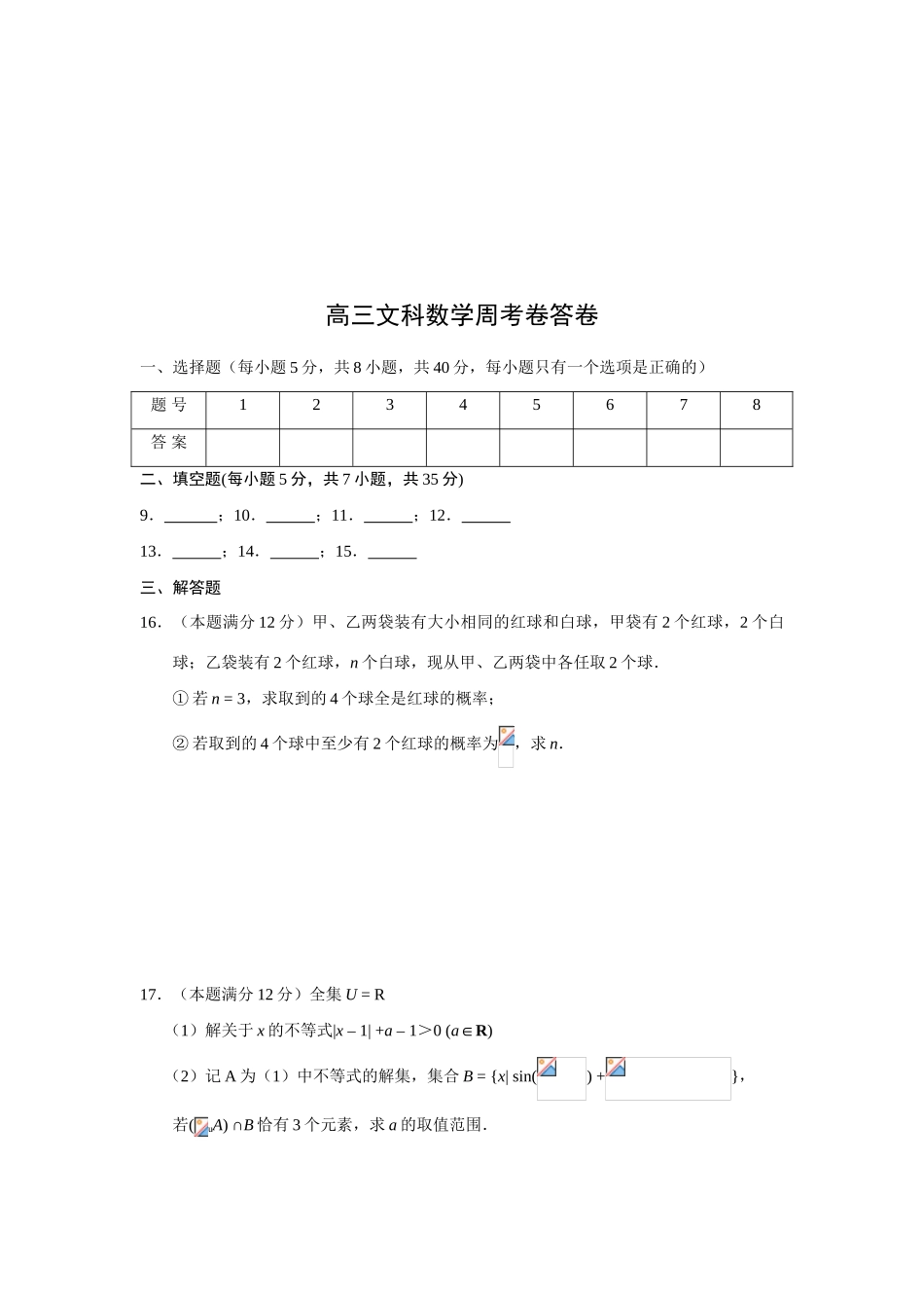 湖南省长沙市一中2009届高三周考试题文科数学.doc_第3页