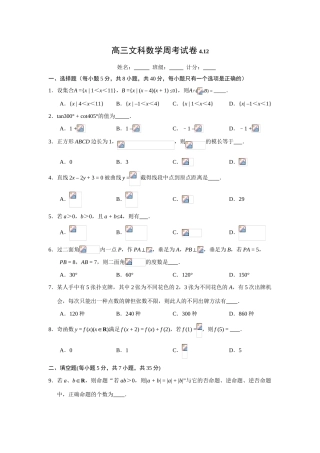 湖南省长沙市一中2009届高三周考试题文科数学.doc