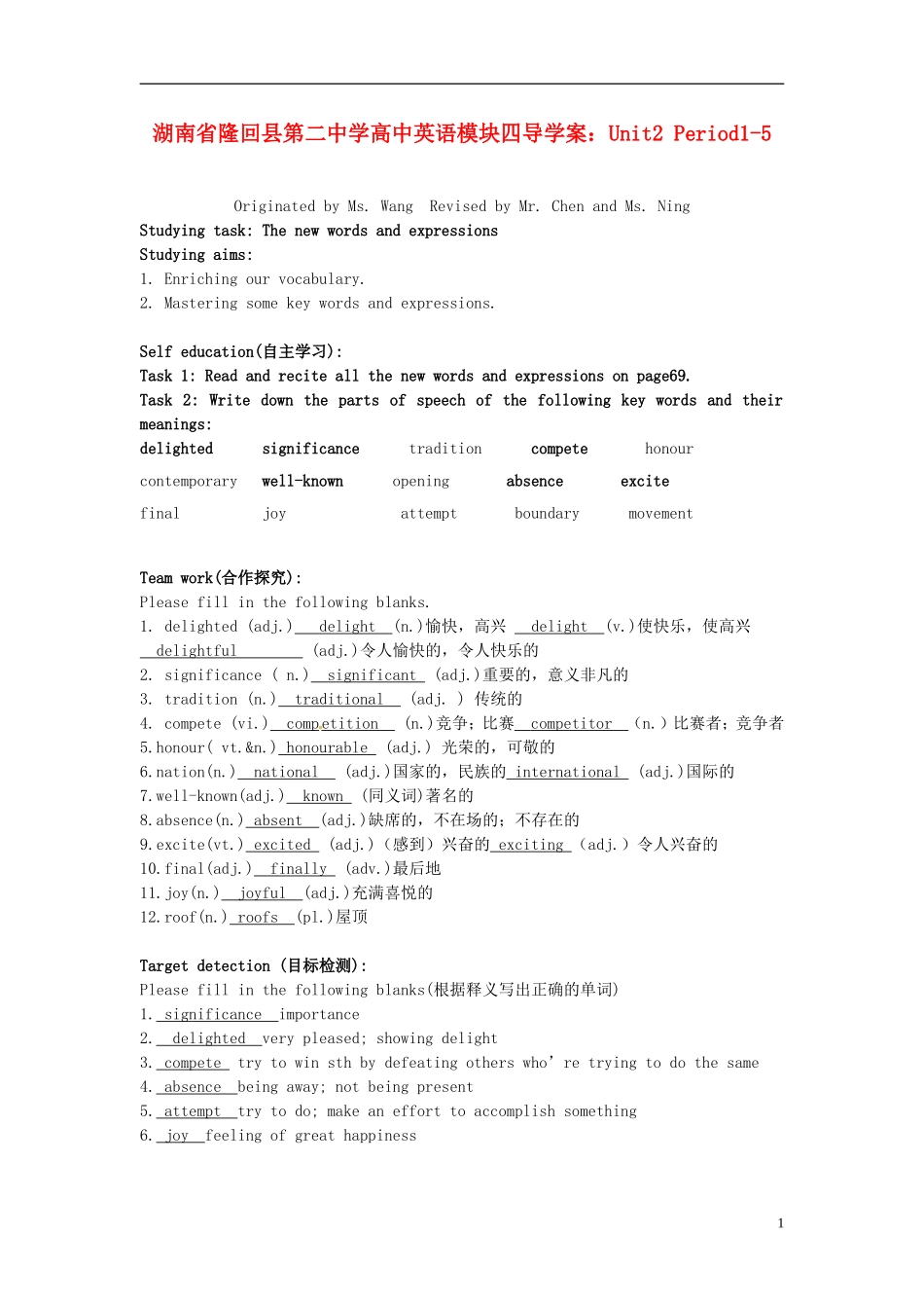 湖南省隆回县第二中学高中英语 模块四 Unit2 Period1-5教师版导学案 新人教版必修4_第1页