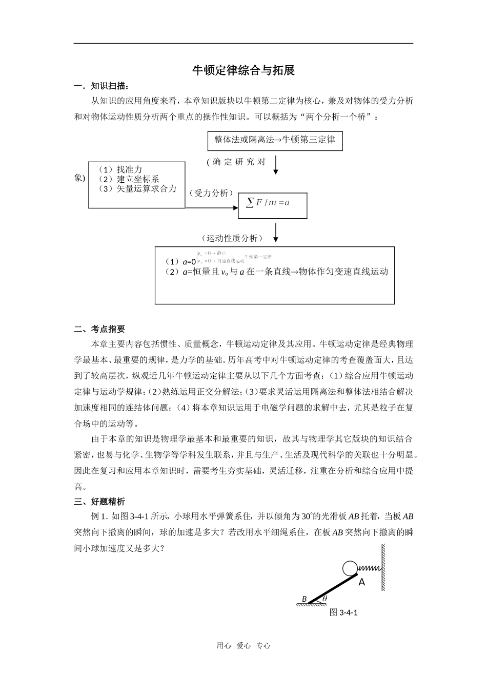 牛顿定律综合与拓展  学案_第1页