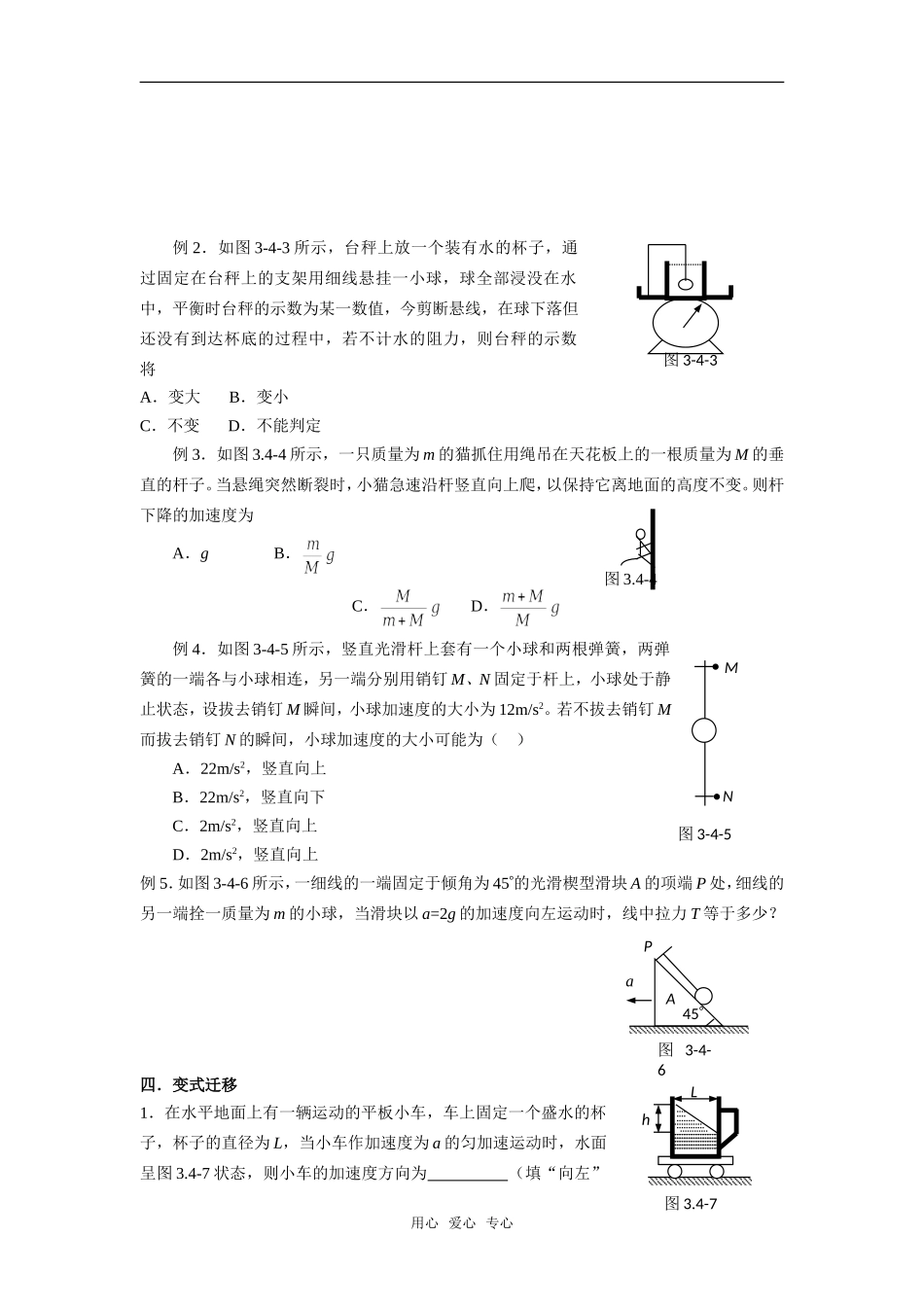 牛顿定律综合与拓展  学案_第2页