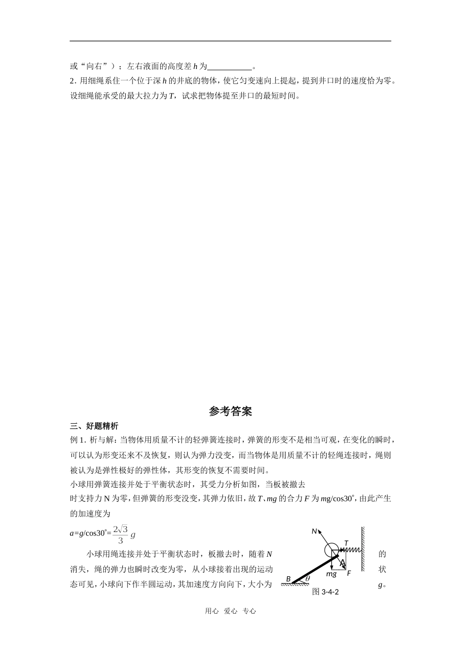 牛顿定律综合与拓展  学案_第3页