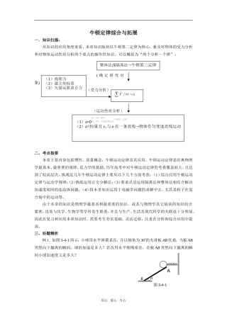 牛顿定律综合与拓展  学案