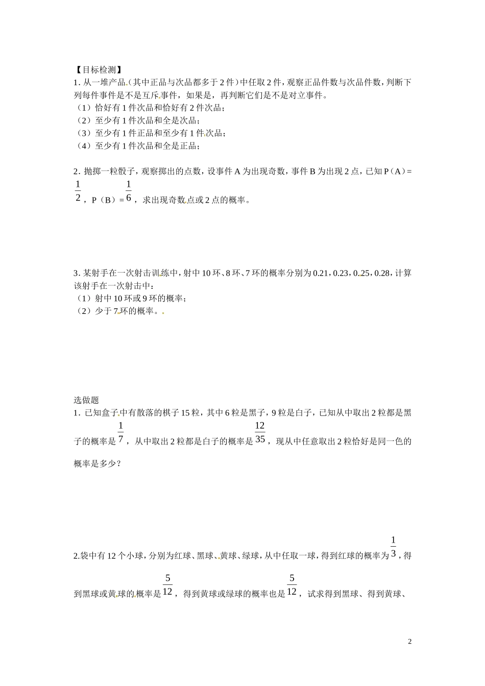 湖南省邵阳市隆回县第二中学高中数学 3.1.3 事件的关系与运算导学案 新人教A版必修3_第2页