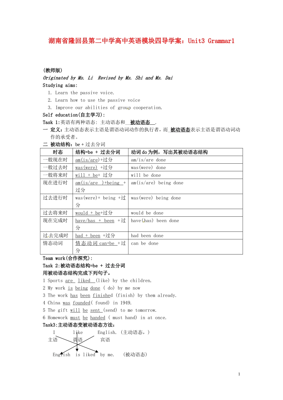 湖南省隆回县第二中学高中英语 模块四 Unit3 Grammar1导学案 新人教版必修4_第1页
