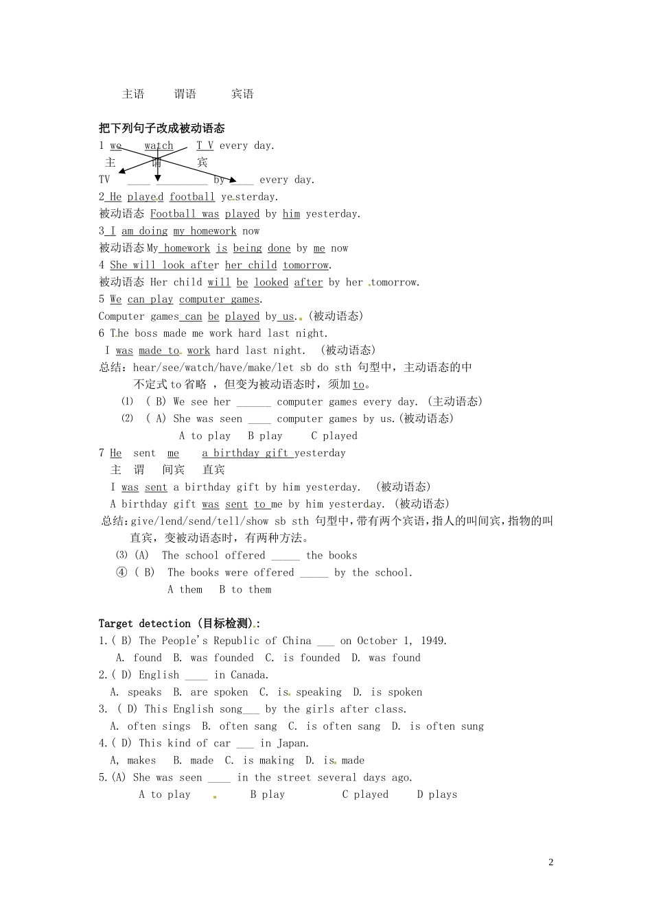 湖南省隆回县第二中学高中英语 模块四 Unit3 Grammar1导学案 新人教版必修4_第2页