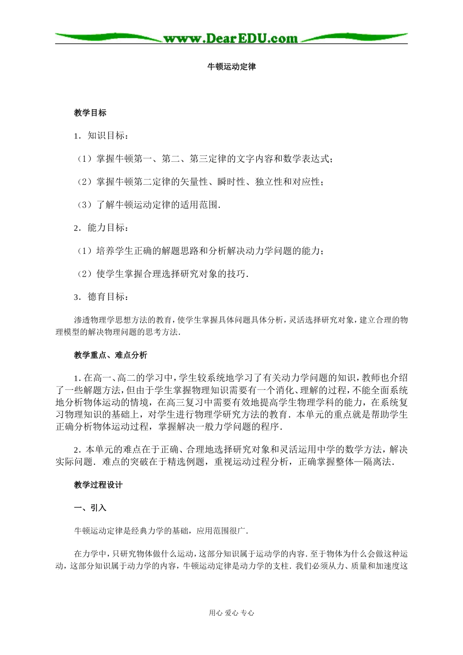 牛顿运动定律_第1页