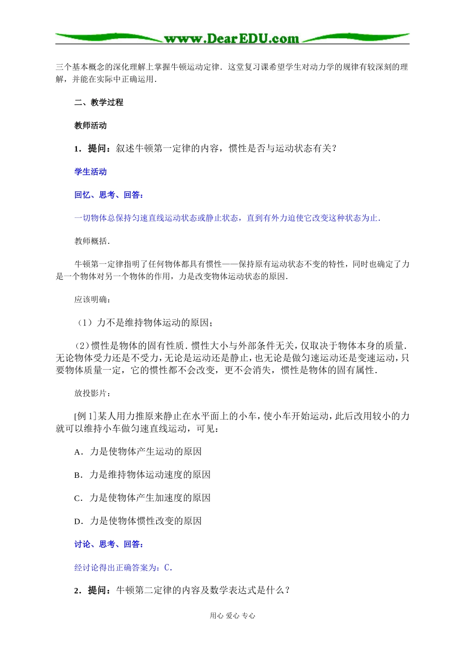 牛顿运动定律_第2页