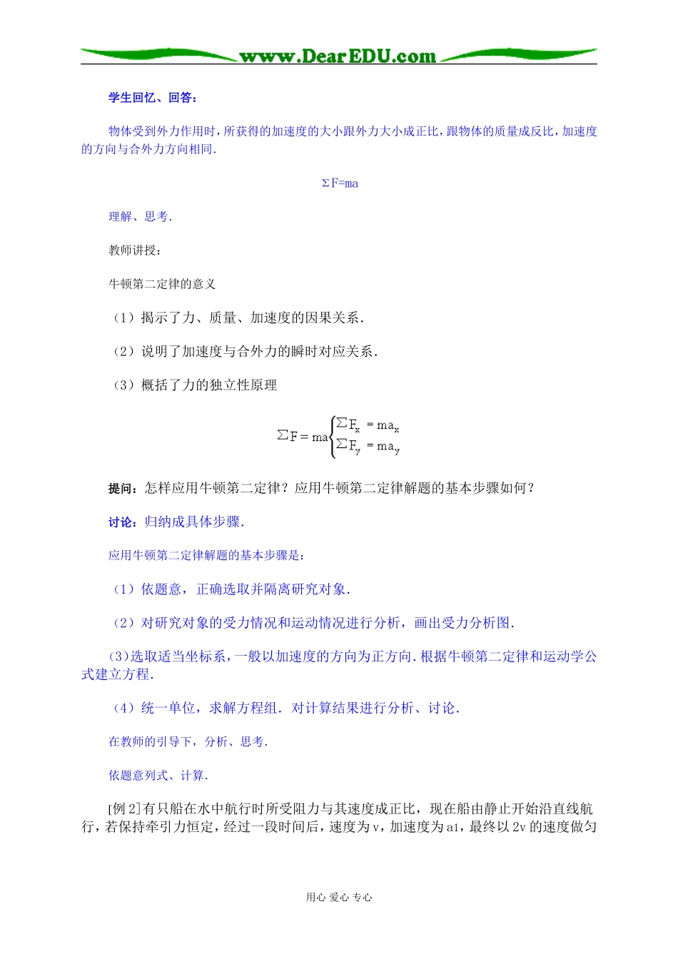 牛顿运动定律_第3页