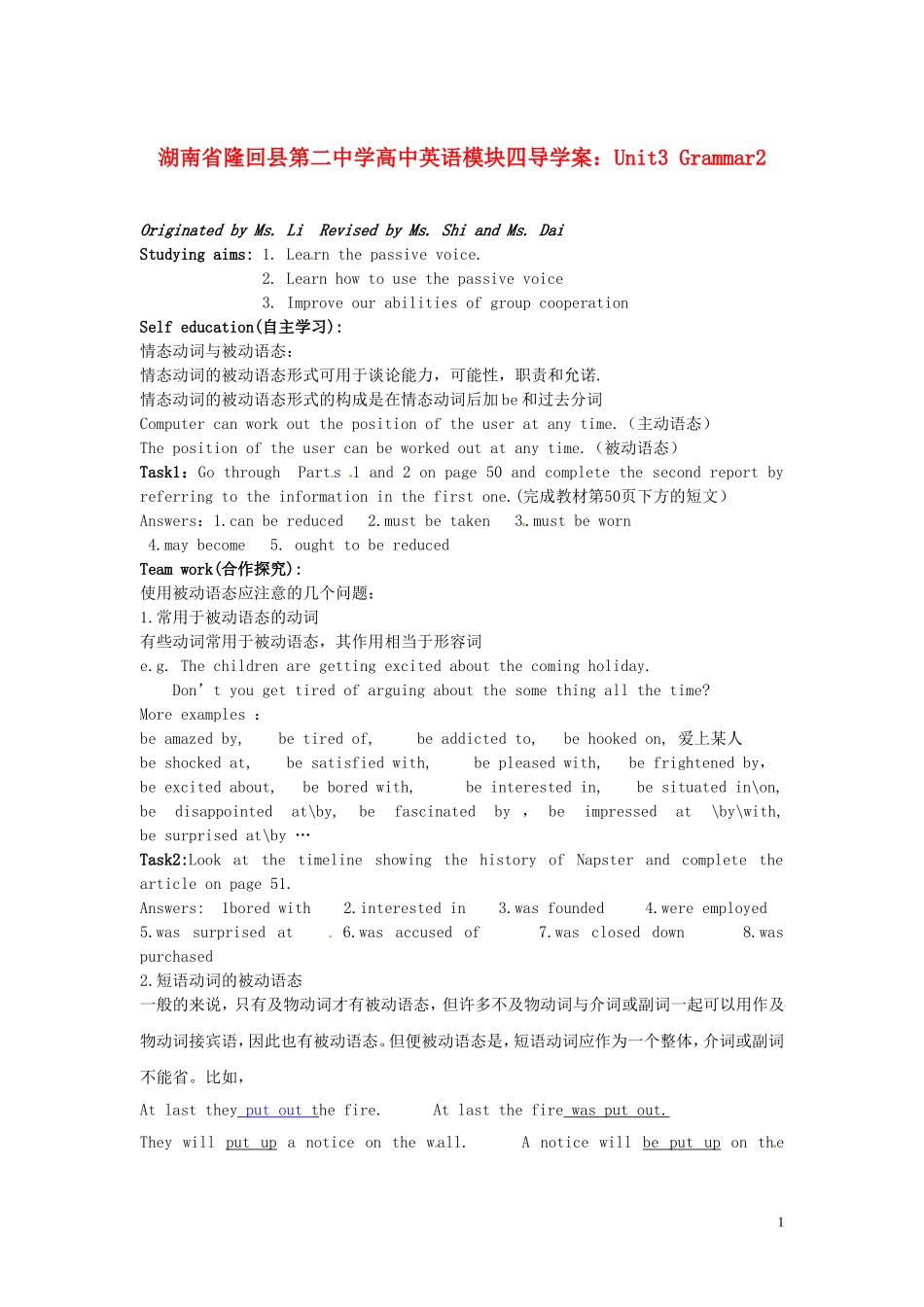 湖南省隆回县第二中学高中英语 模块四 Unit3 Grammar2导学案 新人教版必修4_第1页