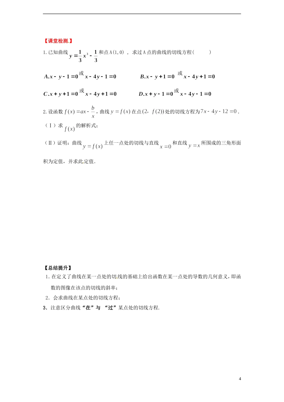 湖南省邵阳市隆回县第二中学高中数学 3.1.3导数的几何意义导学案 新人教A版选修1-1 _第3页