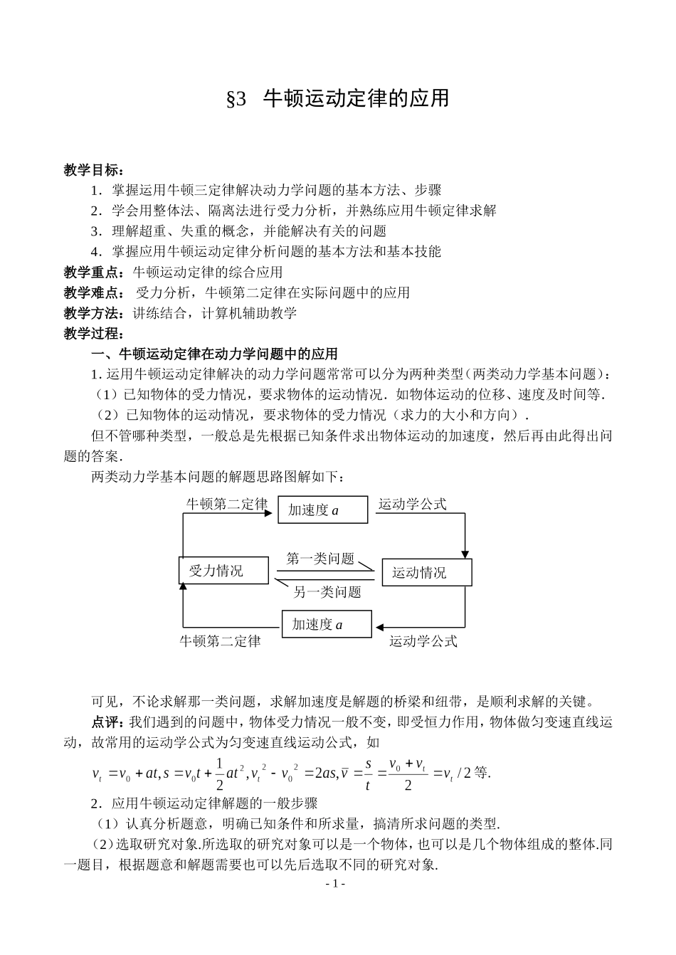 牛顿运动定律的应用复习学案_第1页