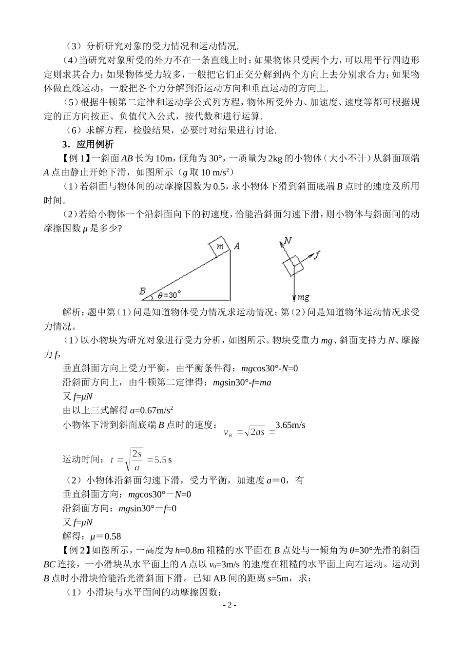 牛顿运动定律的应用复习学案_第2页