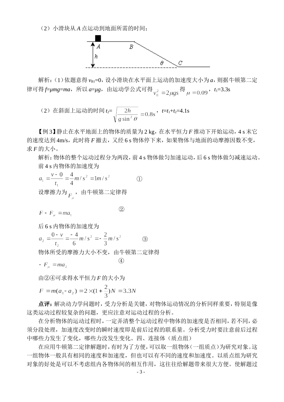 牛顿运动定律的应用复习学案_第3页