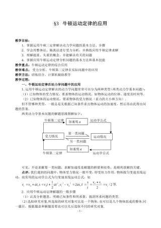 牛顿运动定律的应用复习学案
