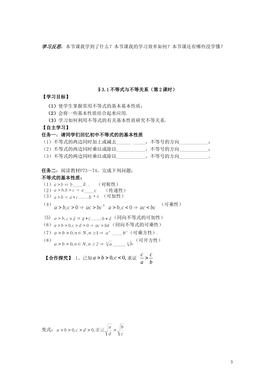 湖南省邵阳市隆回县第二中学高中数学 3.1不等式与不等关系导学案 新人教A版必修5_第3页