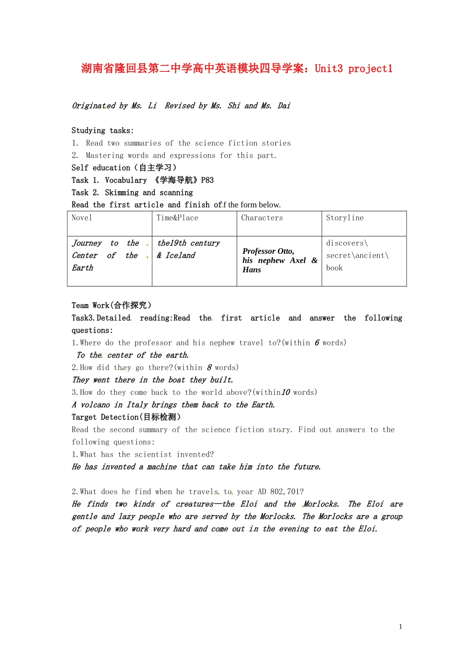 湖南省隆回县第二中学高中英语 模块四 Unit3 project1导学案 新人教版必修4_第1页