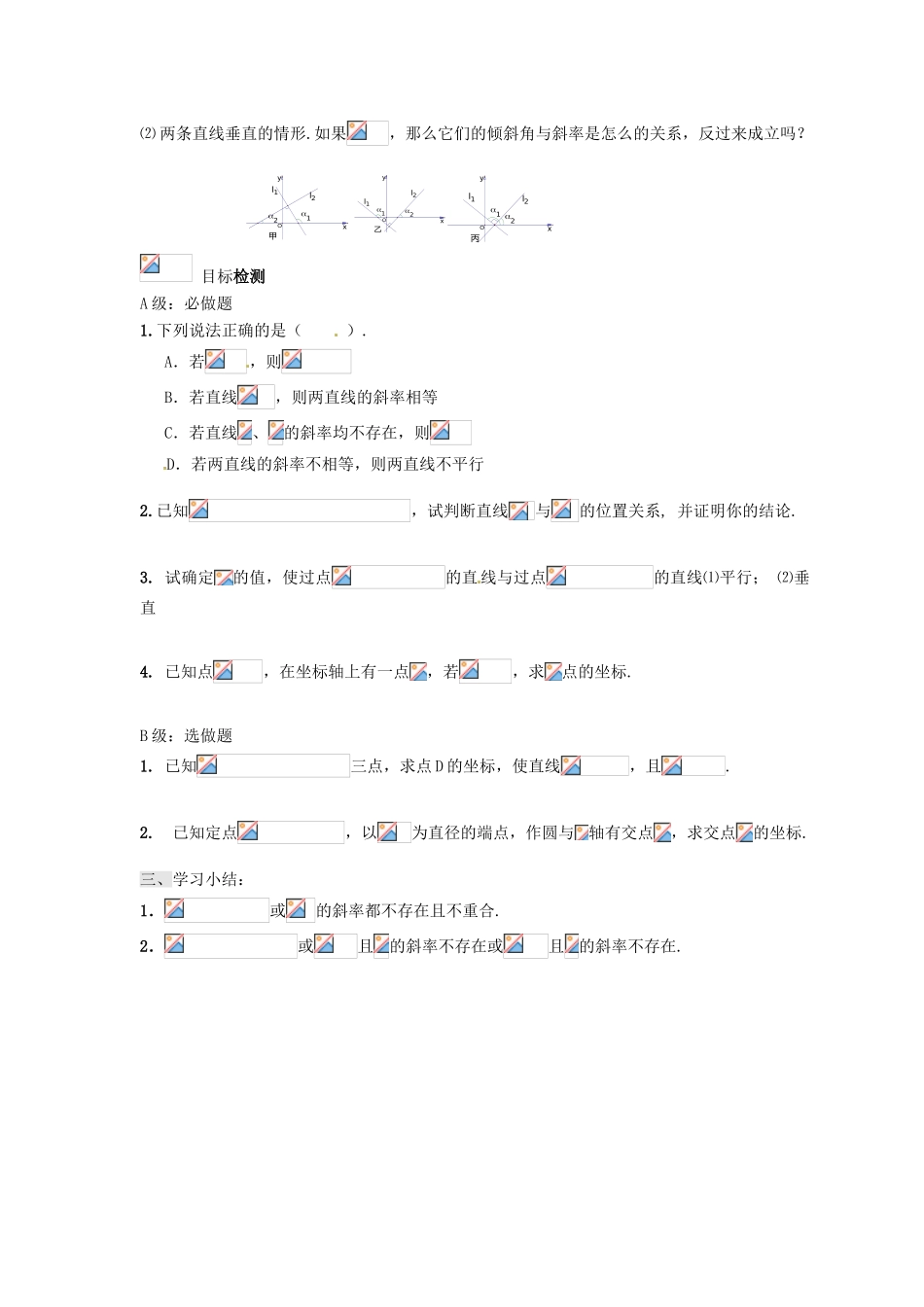 湖南省邵阳市隆回县第二中学高中数学 3.2 两条直线平行与垂直的判定导学案 新人教A版必修2_第2页