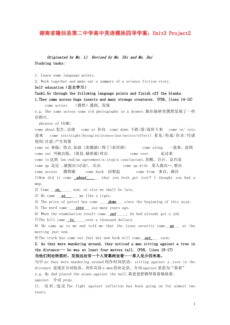 湖南省隆回县第二中学高中英语 模块四 Unit3 Project2导学案 新人教版必修4_第1页