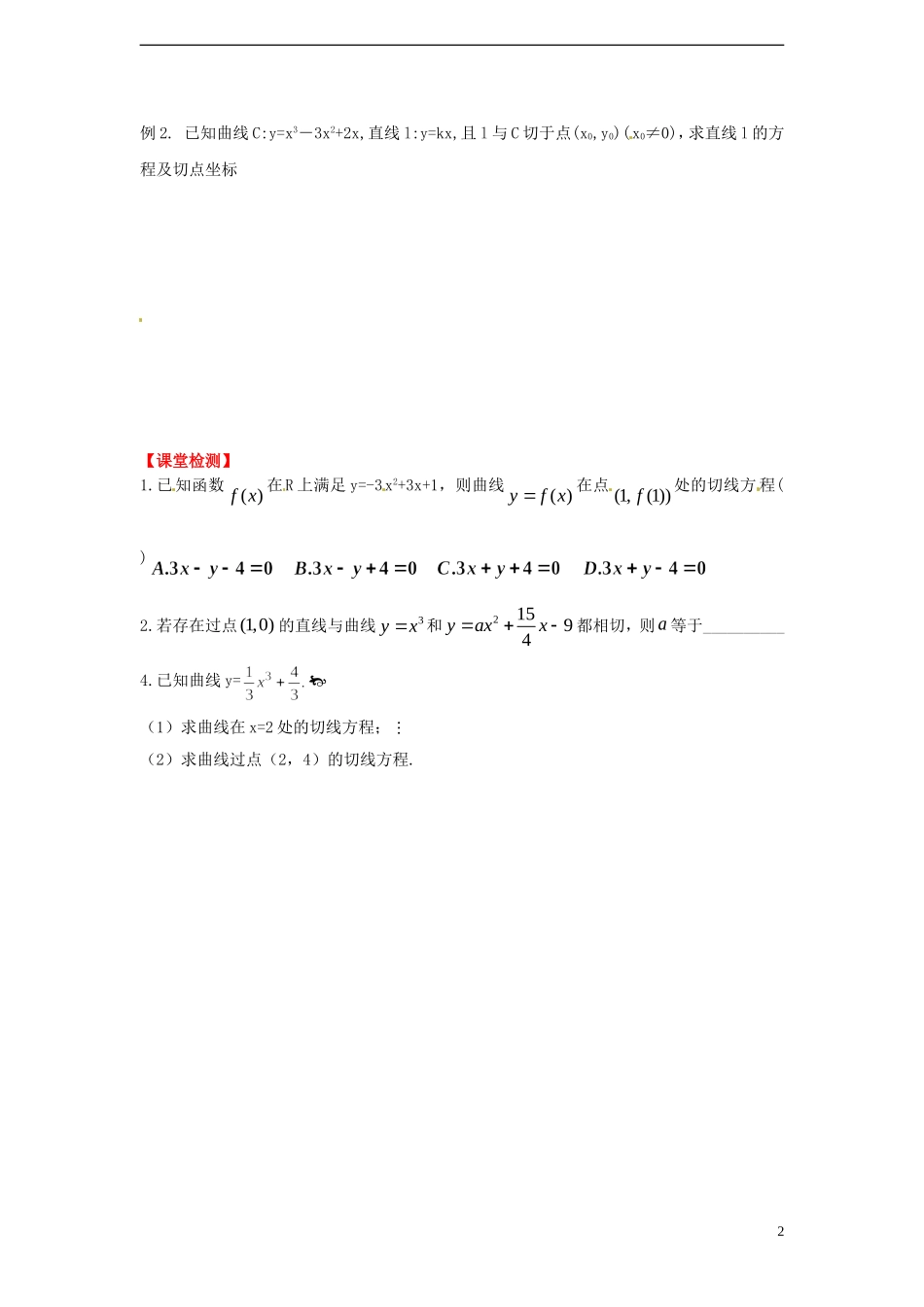 湖南省邵阳市隆回县第二中学高中数学 3.2.1几个常用函数的导数导学案 新人教A版选修1-1 _第2页