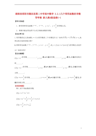 湖南省邵阳市隆回县第二中学高中数学 3.2.1几个常用函数的导数导学案 新人教A版选修1-1 