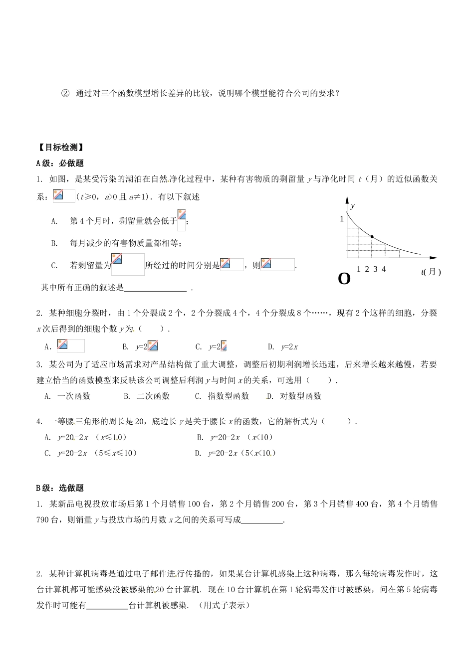 湖南省邵阳市隆回县第二中学高中数学 3.2.1几类不同增长的函数模型（1）导学案 新人教A版必修1_第2页