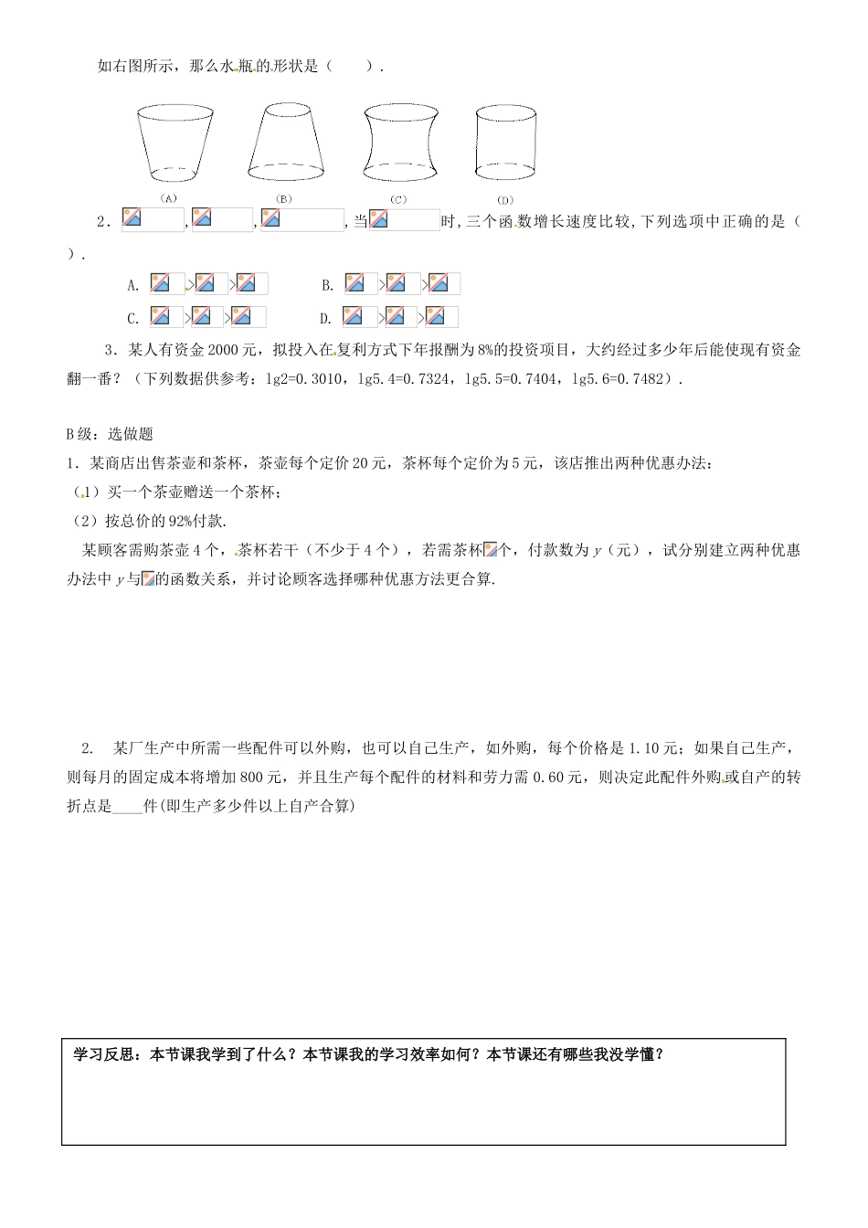 湖南省邵阳市隆回县第二中学高中数学 3.2.1几类不同增长的函数模型（2）导学案 新人教A版必修1_第2页