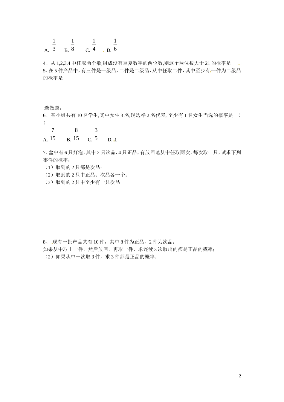 湖南省邵阳市隆回县第二中学高中数学 3.2.2 古典概型2导学案 新人教A版必修3_第2页
