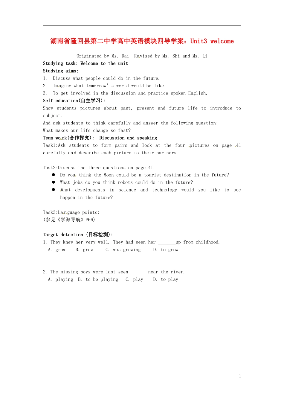 湖南省隆回县第二中学高中英语 模块四 Unit3 welcome导学案 新人教版必修4_第1页