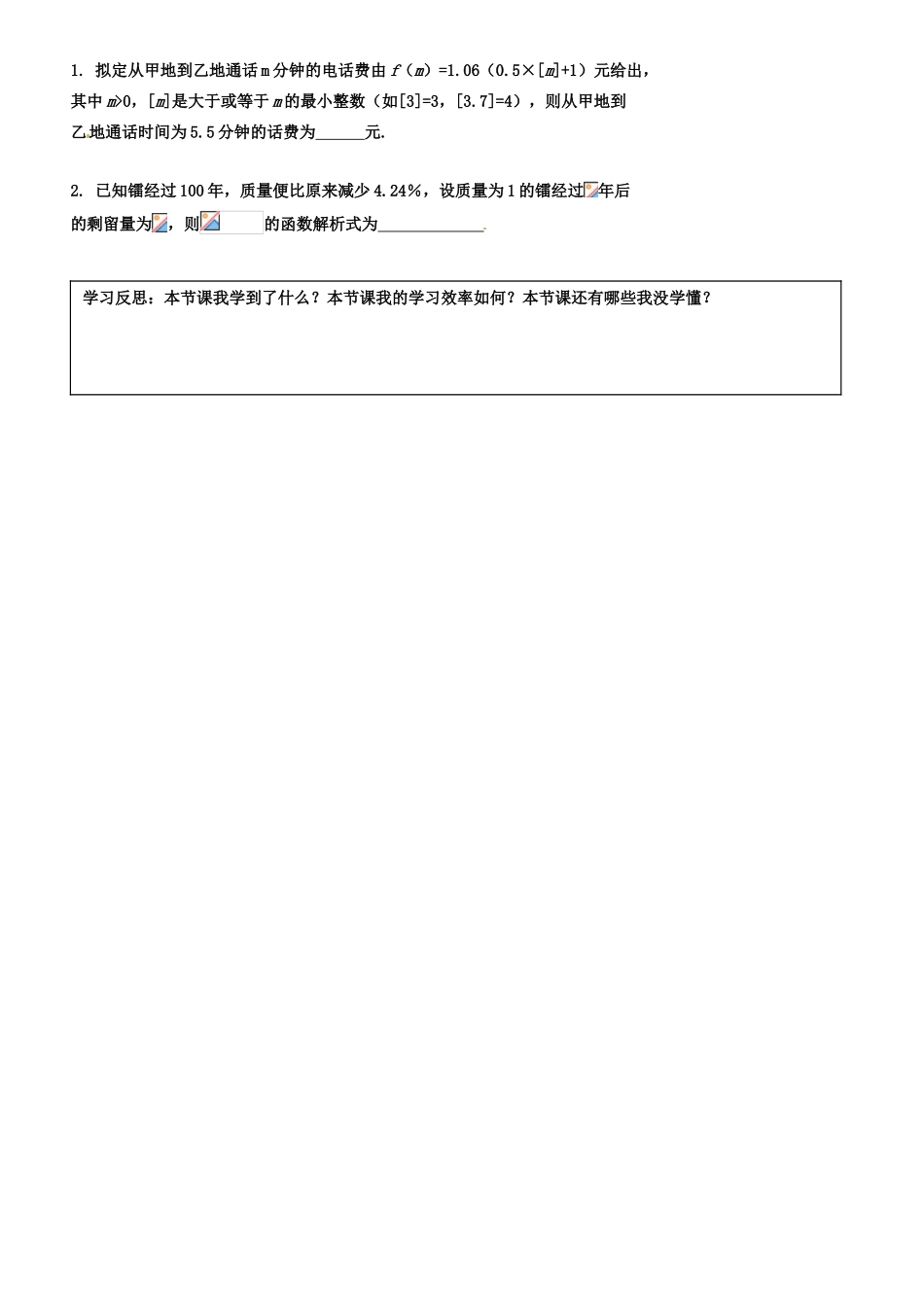 湖南省邵阳市隆回县第二中学高中数学 3.2.2函数模型的应用实例（1）导学案 新人教A版必修1_第3页