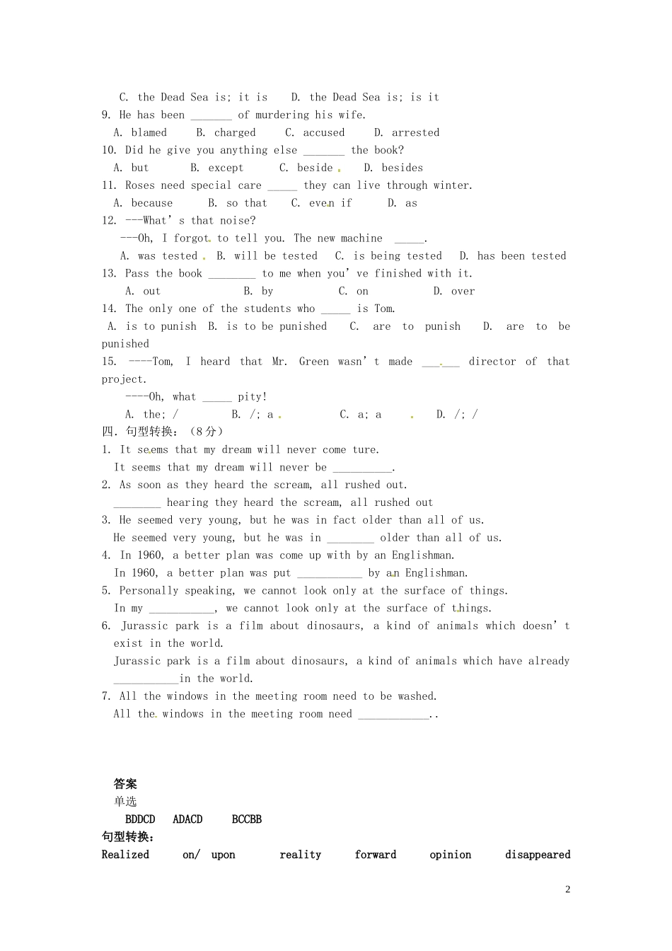 湖南省隆回县第二中学高中英语 模块四 Unit3 单元测试导学案 新人教版必修4_第2页
