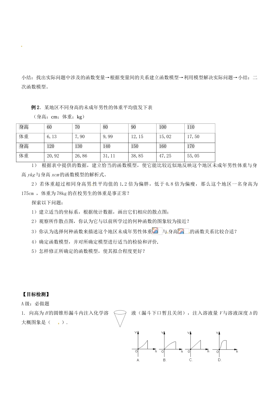 湖南省邵阳市隆回县第二中学高中数学 3.2.2函数模型的应用实例（2）导学案 新人教A版必修1_第2页