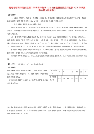 湖南省邵阳市隆回县第二中学高中数学 3.2.2函数模型的应用实例（2）导学案 新人教A版必修1