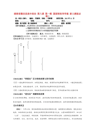 湖南省隆回县高中政治 第八课 第一框 国家财政导学案 新人教版必修1