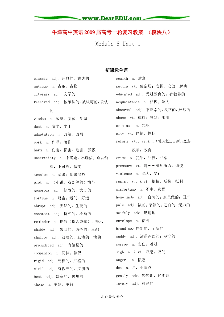 牛津高中英语2009届高考一轮复习教案 （模块八）_第1页