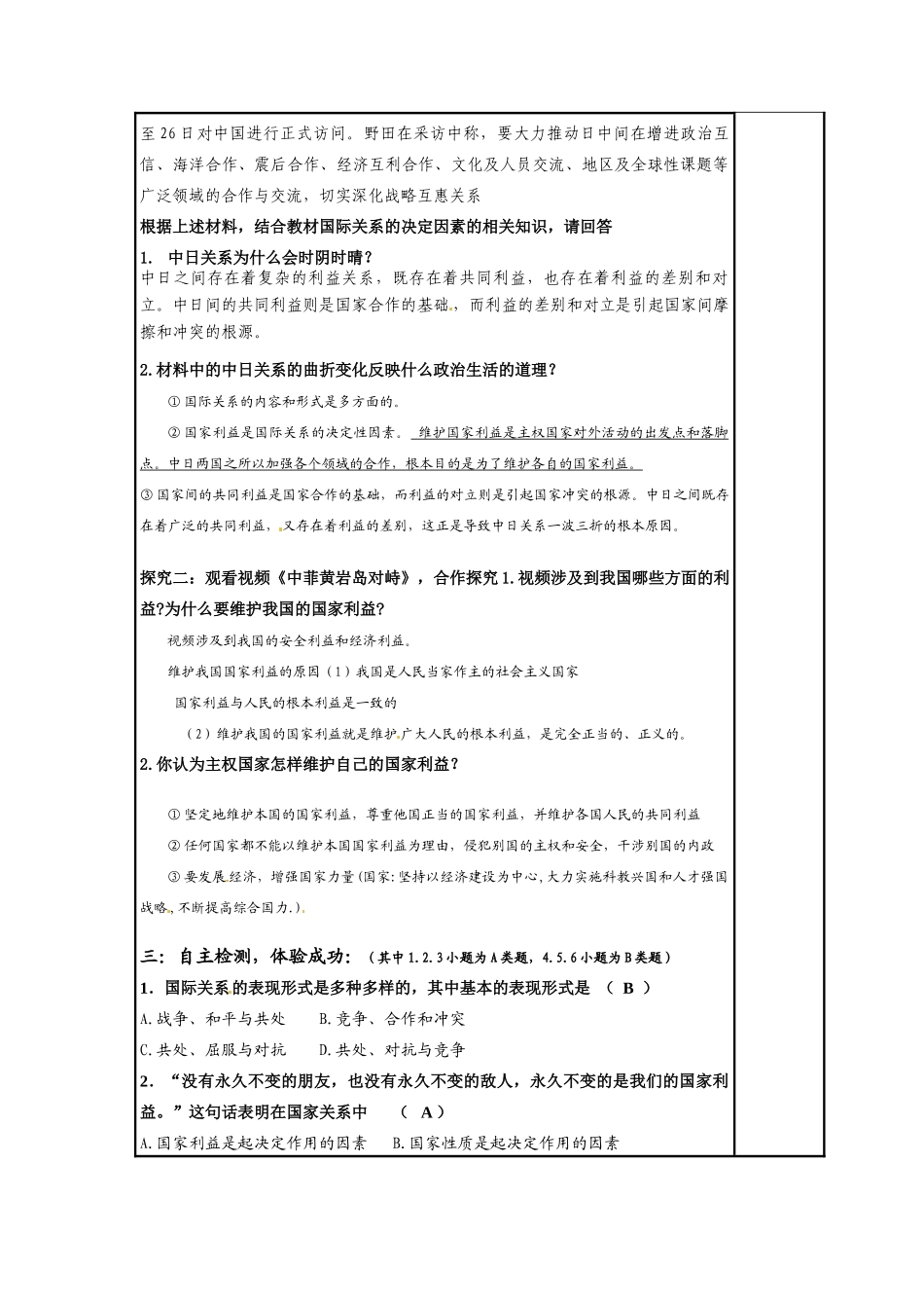 湖南省隆回县高中政治 第八课 国际关系及其决定因素导学案 新人教版必修2_第2页