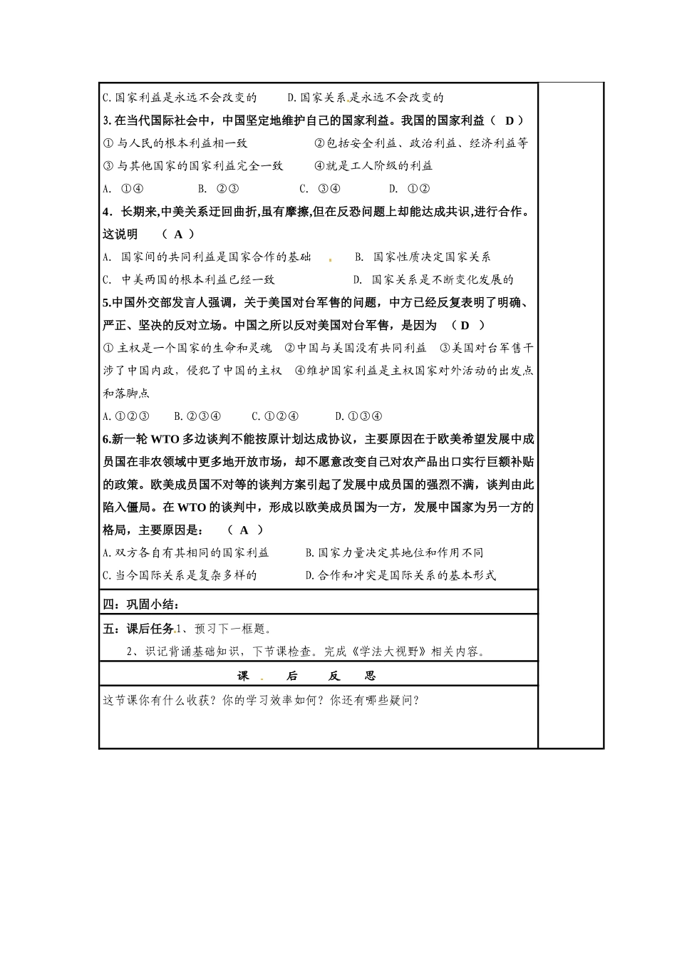 湖南省隆回县高中政治 第八课 国际关系及其决定因素导学案 新人教版必修2_第3页