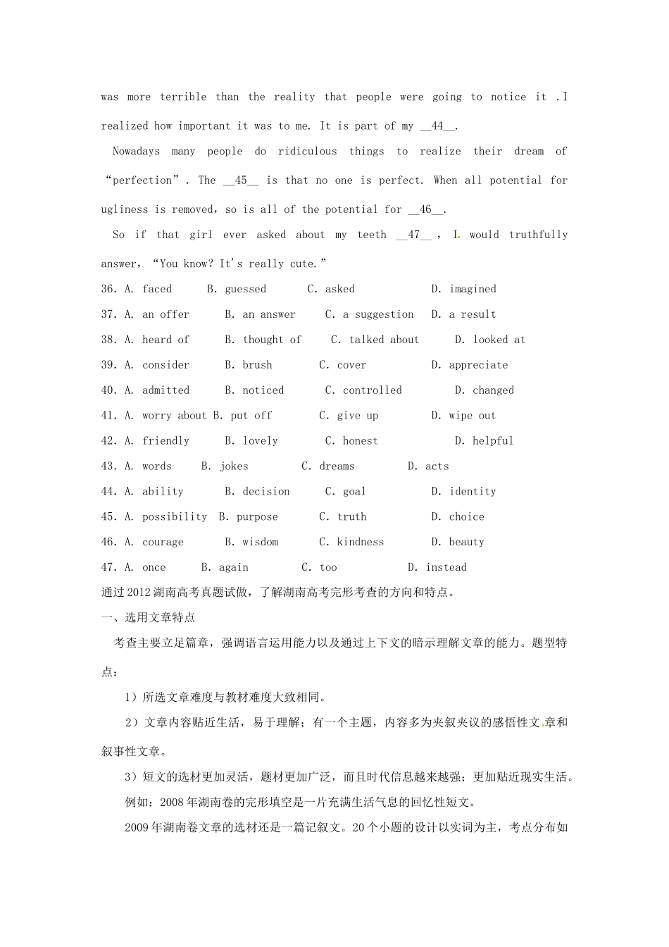 湖南省长沙县实验中学2013届高三英第二轮专题复习  完形填空（一） 教案_第2页