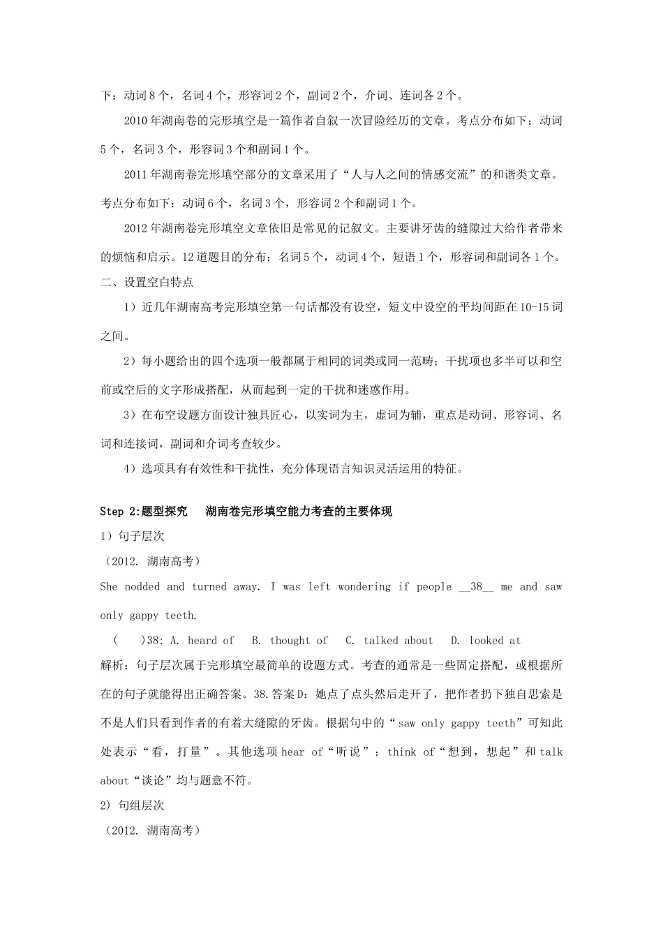湖南省长沙县实验中学2013届高三英第二轮专题复习  完形填空（一） 教案_第3页