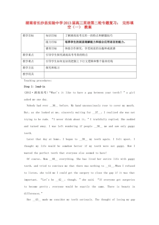 湖南省长沙县实验中学2013届高三英第二轮专题复习  完形填空（一） 教案