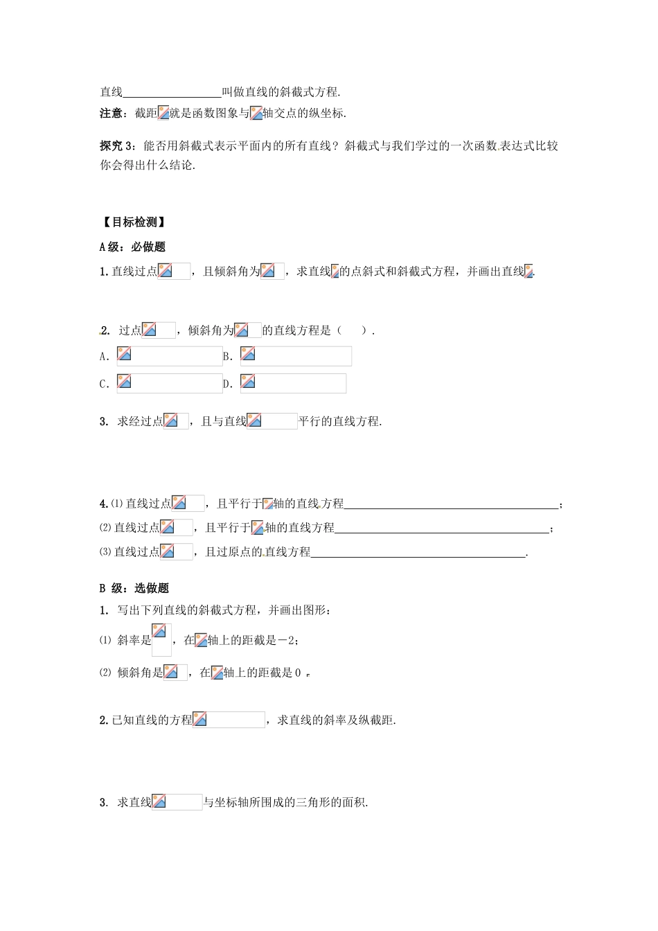 湖南省邵阳市隆回县第二中学高中数学 3.3 直线的点斜式和斜截式方程导学案 新人教A版必修2_第2页