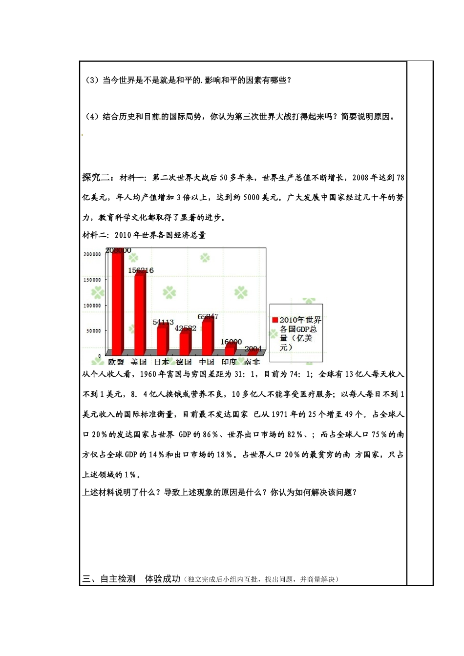 湖南省隆回县高中政治 第九课 维护世界和平 促进共同发展导学案 新人教版必修2_第3页