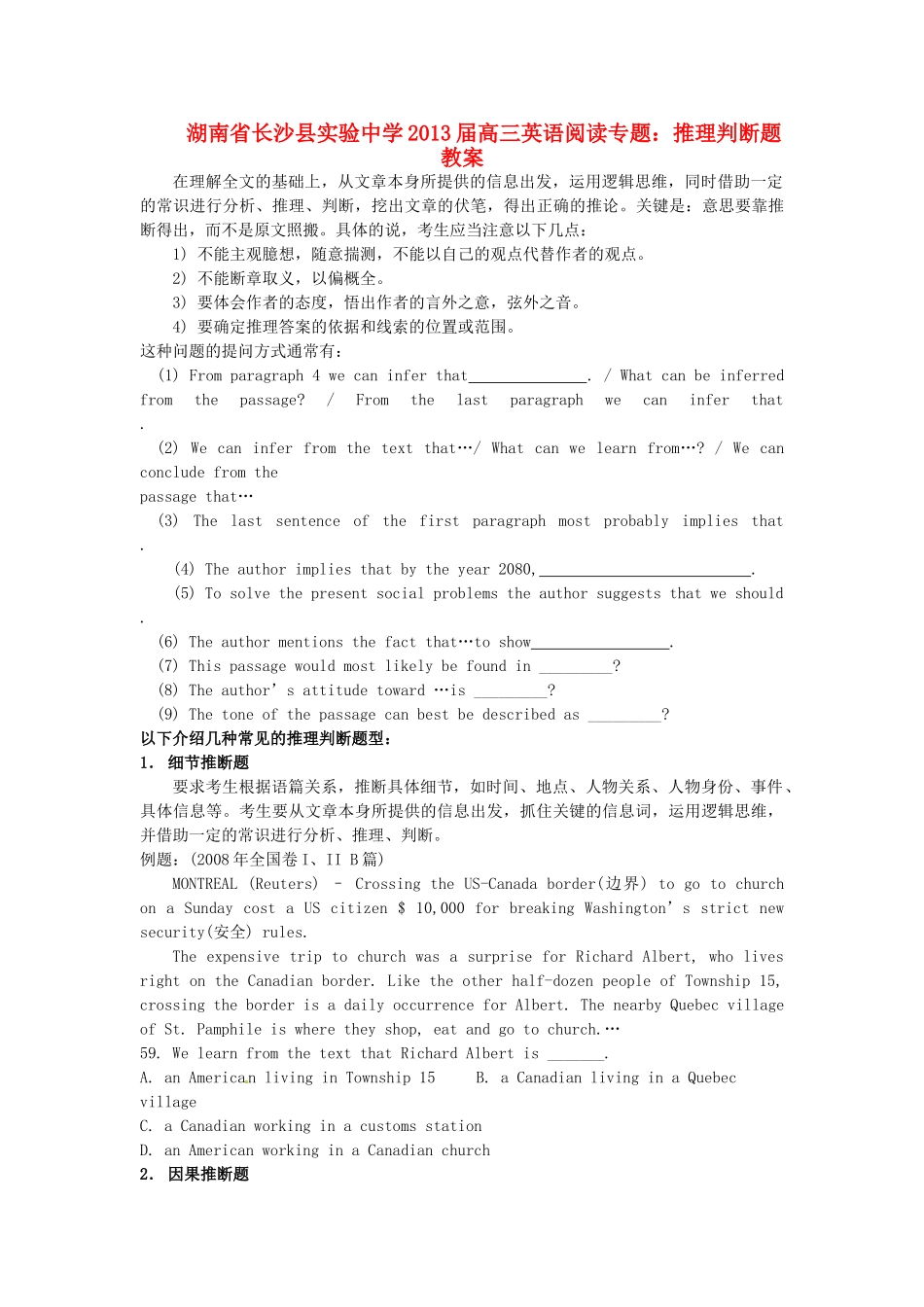 湖南省长沙县实验中学2013届高三英语 阅读专题 推理判断题教案_第1页