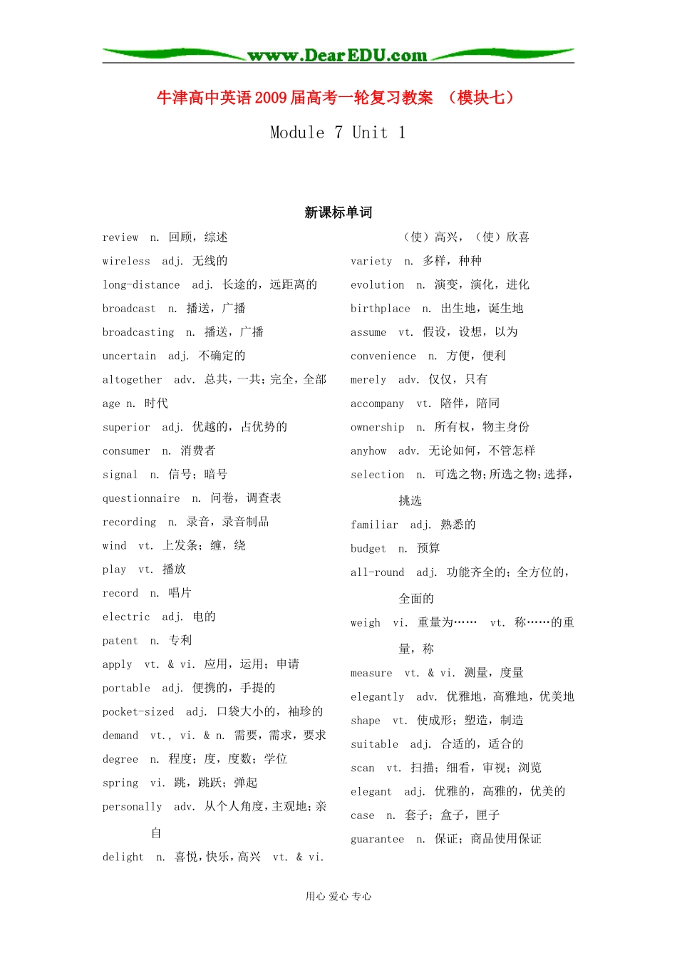 牛津高中英语2009届高考一轮复习教案 （模块七）_第1页